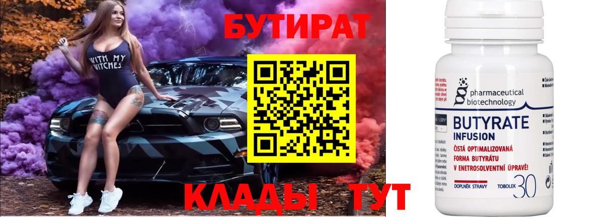 Бутират бутандиол Вятские Поляны