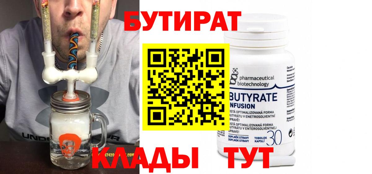 Вятские Поляны  БУТИРАТ вода  Вход с VPN 