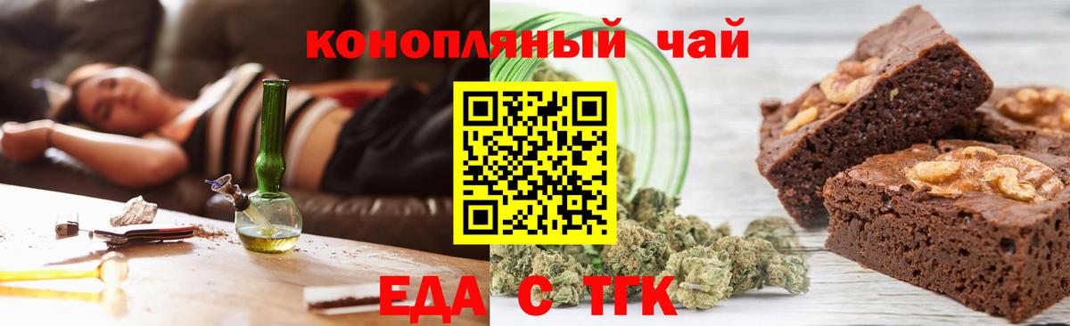 Еда ТГК конопля  Вход с VPN  Вятские Поляны 