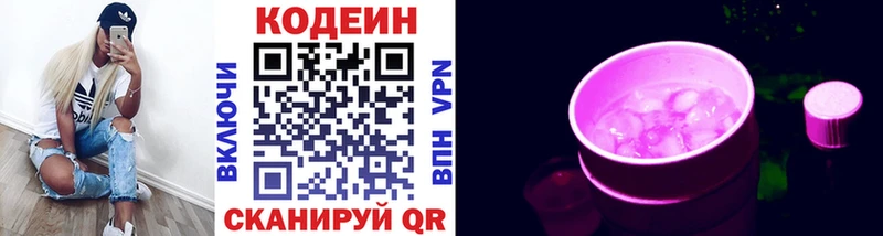 Кодеин напиток Lean (лин)  Вятские Поляны 