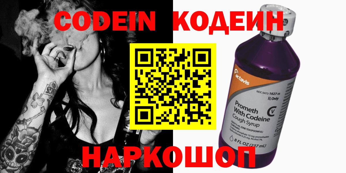 Кодеин напиток Lean (лин) Вятские Поляны