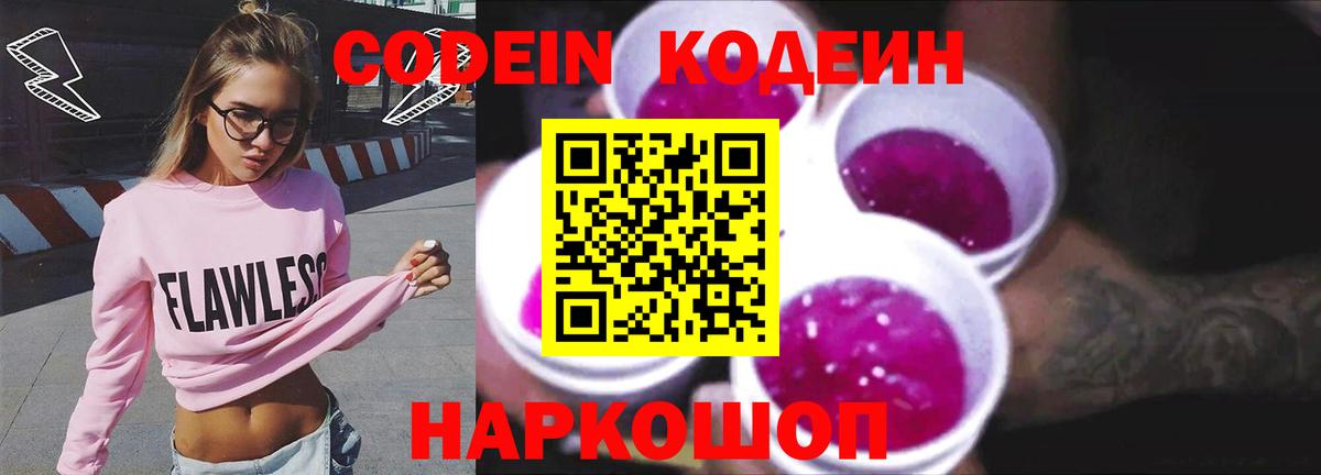 Кодеиновый сироп Lean напиток Lean (лин)  Кодеиновый сироп Lean Purple Drank  Вход с VPN  Вятские Поляны 