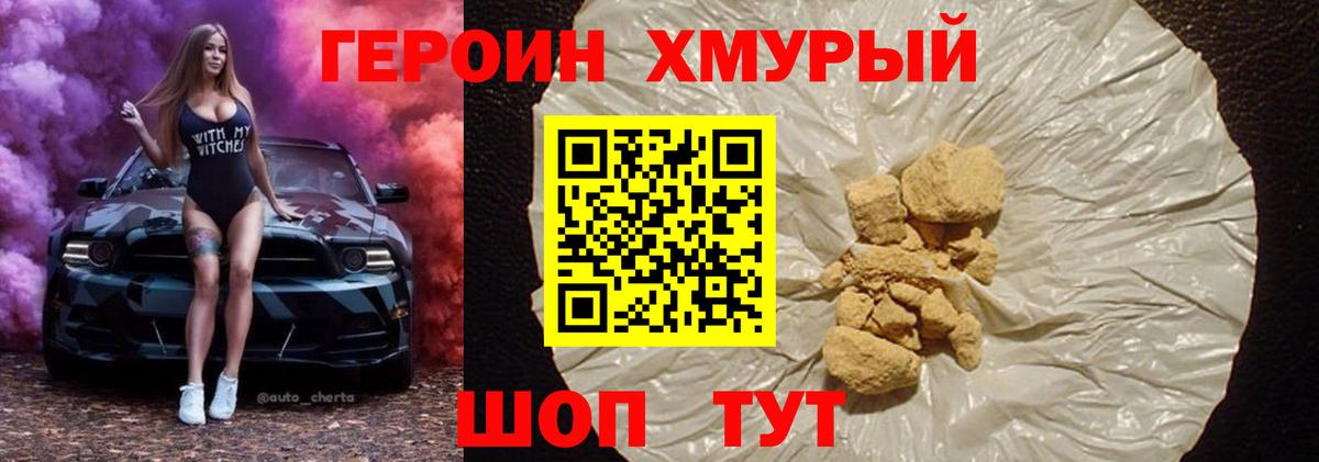 Героин гречка Вятские Поляны