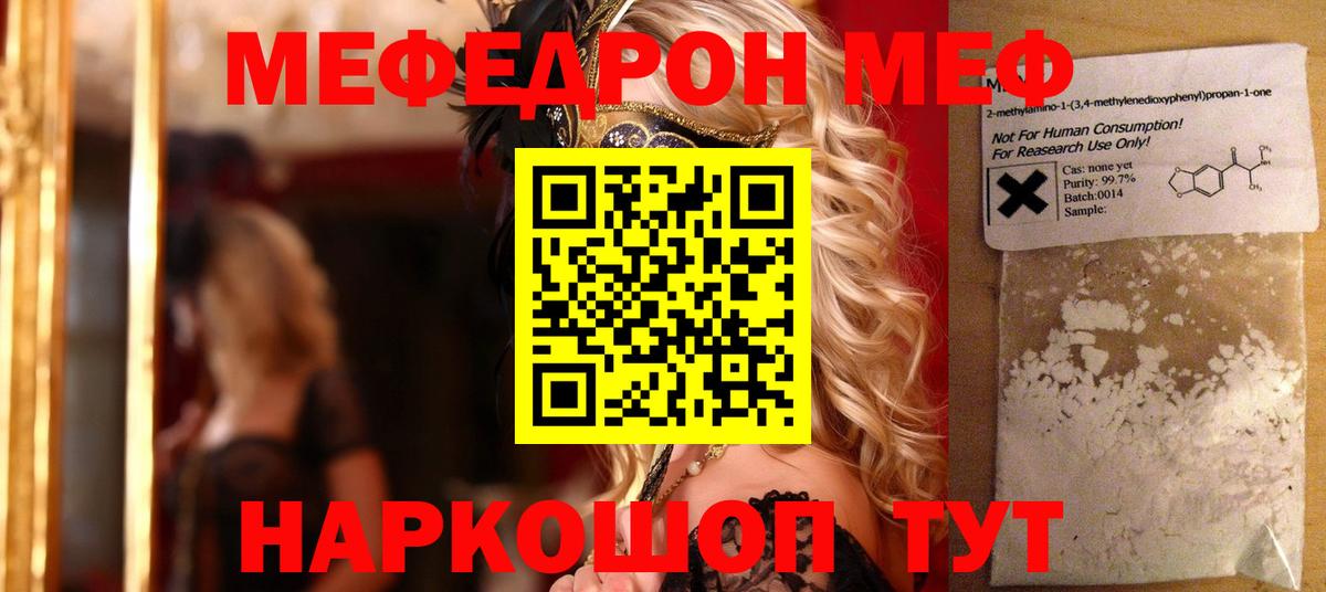 МЕФ mephedrone  Вход с VPN  Вятские Поляны  МЯУ-МЯУ 4 MMC 