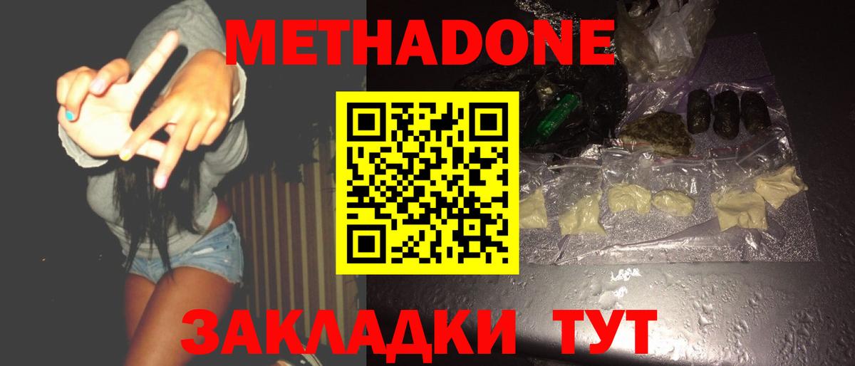 Метадон methadone  МЕТАДОН VHQ  Вход с VPN  Вятские Поляны 